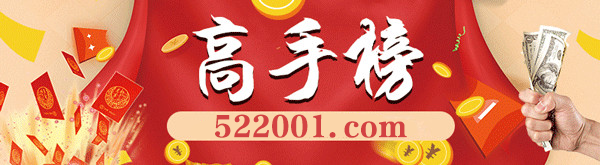 这里是高手榜图片,如果你看到本提示,证明高手榜图片无效